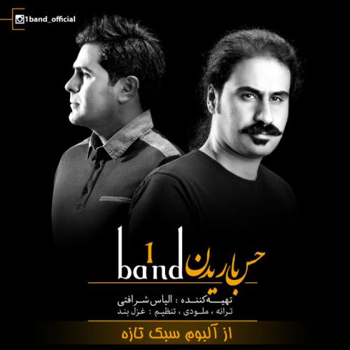 دانلود آهنگ حس باریدن